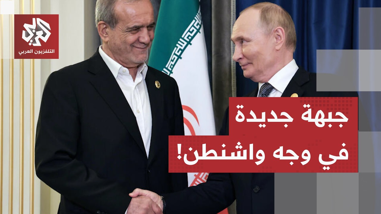 من إيران إلى أوكرانيا.. قادة الصين وروسيا وإيران يبحثون معادلات القوة في قمة ?