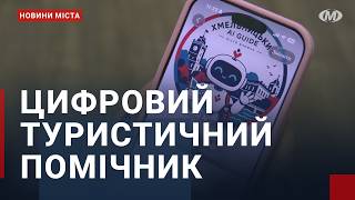 Цифровий туристичний помічник 