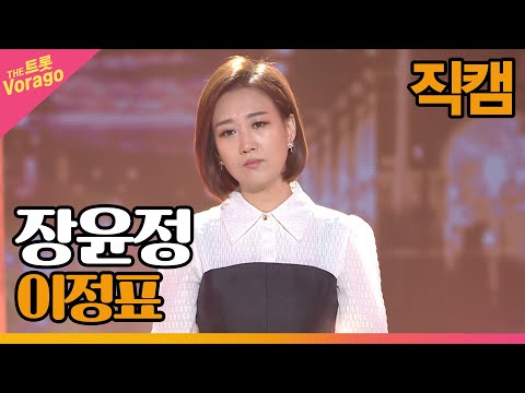 [세로 직캠]장윤정¸ 이정표 | 트롯쇼 220516