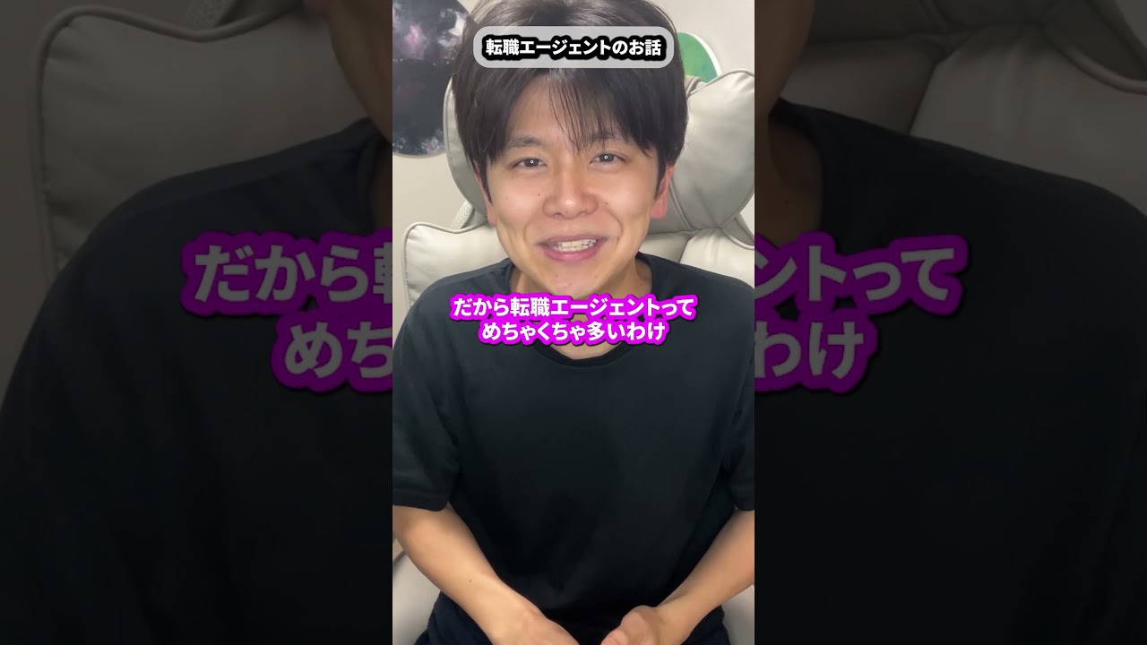 転職エージェントどこがいいんすかね #ポジウィル #pr