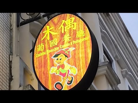 Macau food vlog:木偶葡国餐厅｛澳门♡#澳门 #葡国餐厅 #portugeserestaurant #macau #food #foodie #澳门美食 #美食 #澳门旅游 #macao
