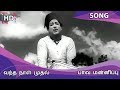 Vantha Naal Muthal HD Song Paava Mannippu