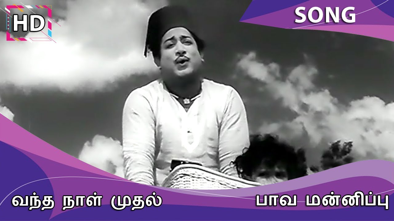 Vantha Naal Muthal Song Lyrics | Paava Mannippu | T. M. Soundararajan