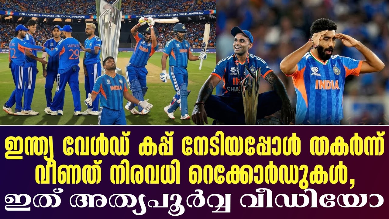 ഇന്ത്യ വേൾഡ് കപ്പ് നേടിയപ്പോൾ തകർന്ന് വീണത് നിരവധി ?