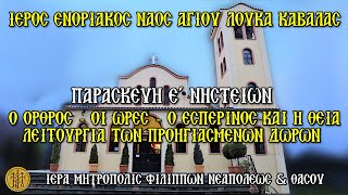 >ΚΥΡΙΑΚΗ Δ΄ ΝΗΣΤΕΙΩΝ - 30/3/2025