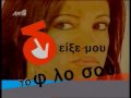 Δείξε μου το Φίλο σου Σ01 - Τίτλοι Έναρξης