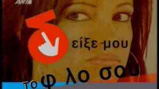 Δείξε μου το Φίλο σου Σ01 - Τίτλοι Έναρξης