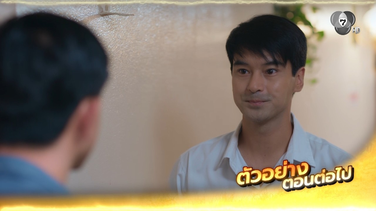 ตัวอย่าง หลวงพ่อเสือ EP.10 | 14 ส.ค.69