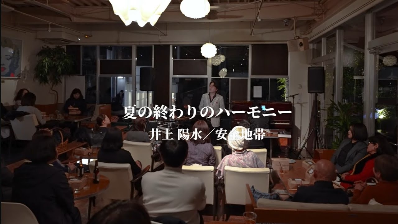 夏の終わりのハーモニー cover【Blue Nostalgia】