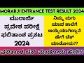 morarji exam result released 2024!how to check morarji exam result 2024!how to check selection list