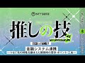 金融システム連携 ～つなぐ先の特性を踏まえた開発時の苦労・ポイント・工夫～ 【株式会社NTTデータ】