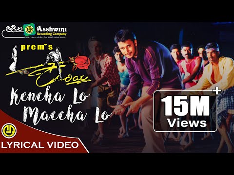 Kencha lo macha lo | Kariya | Darshan | Prem | Abinayasri |  C. Ashwath | Gururaj Hosakote