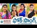 Nani Tv JukeBox 2022 Sirisha Honey Saarya Latest Folk Songs Telugu Telangana Songs Nani Tv
