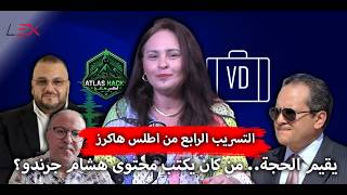 التسريب الرابع من اطلس هاكرز يقيم الحجة.. من كان يكتب محتوى هشام جرندو؟