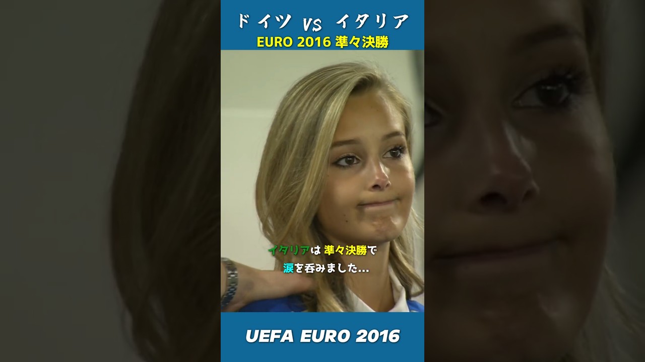 「ついに破られた呪縛。ドイツ、イタリア戦の歴史を塗り替える夜」