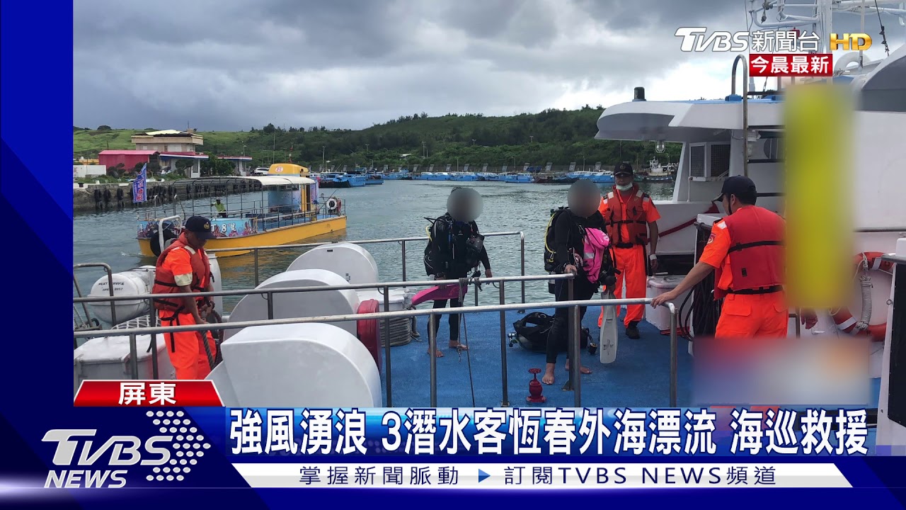 強風湧浪　3潛水客恆春外海漂流海巡救援