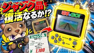 【ジャンク修理】液晶不良の「電車でGO!」キーホルダーゲームは復活するのか!?！あんまん寝起きでも元気！