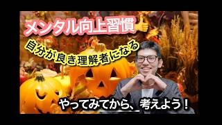 自分を受け入れて！メンタル回復！