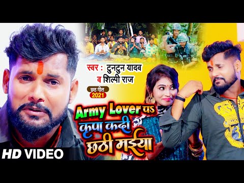 Army Lover पS कृपा कदी छठी मईया — watch video