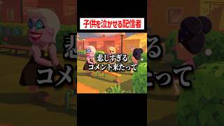 リスナーの子供を泣かせる配信者がこちら #トモコレ #かんなちゃろ #ゲーム実況