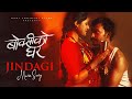 Jindagi BOKSI KO GHAR Nepali Movie Song Keki Adhikari Sulakshyan Sweeariti Neharika Monish