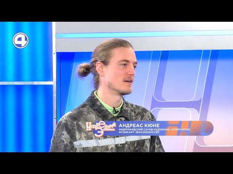 Звуки конструктивизма: инсталляция Андреаса Кюне в Екатеринбурге
