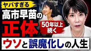 Download lagu 高市の嘘と誤魔化しの人生。彼女は何故こうなったのか？安冨歩東京大学名誉教授。一月万冊清水 mp3