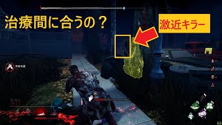 [DBD] 治療速度最速！？ 独学アダムの裏技