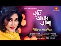 Tumi Amar Asha II Rizia Parveen II Kundan Saha II Debaprasad Chakraborty II Bengali Romantic Song