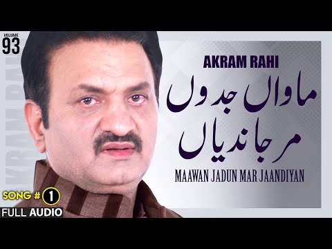 Maawan Jadun Mar Jaandiyan - FULL AUDIO SONG - Akram Rahi (2010)