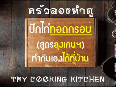 คลิกเพื่อดูคลิปวิดีโอ