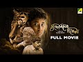 Sunderbaner Goppo Bengali Full Movie Shantilal Mukherjee Debesh Roychoudhury Rohini Sen