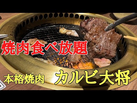 Yakiniku libre #delicioso #yakiniku #popular, tenía muchas ganas de comer yakiniku, así que fui a Kalbi Taisho, un auténtico restaurante de yakiniku libre.