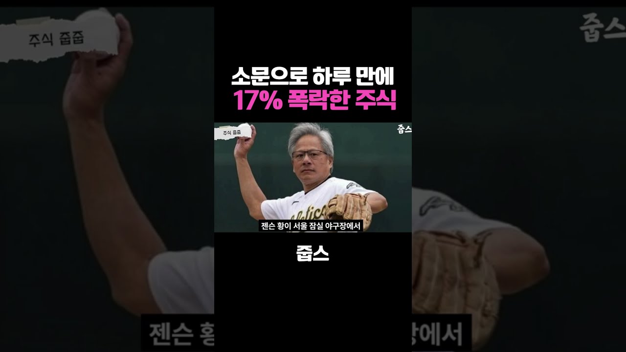 소문에 하루 만에 17% 폭락한 레전드 주식