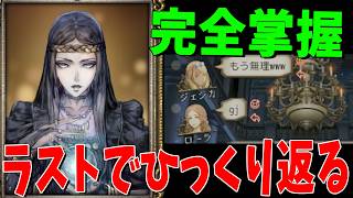 人狼を吊って有利になったはずの村、ラストで全てがひっくり返る - 人狼ジャッジメント
