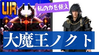新カードの大魔王×ノクティスの圧倒的な親和性を感じたかったが衝撃の事実に気づく【#コンパス 】