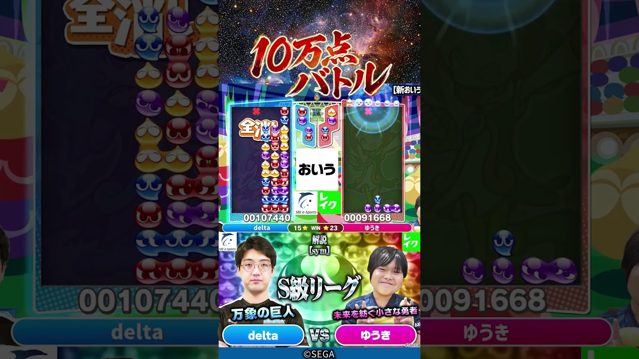 10万点バトル #ぷよぷよ #ぷよぷよeスポーツ #おいうリーグ