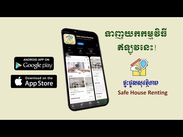 តើលោកអ្នកពិបាកស្វែងរកបន្ទប់ជួល និងត្រូវចំណាយពេលជិះដើររកមែនទេ?