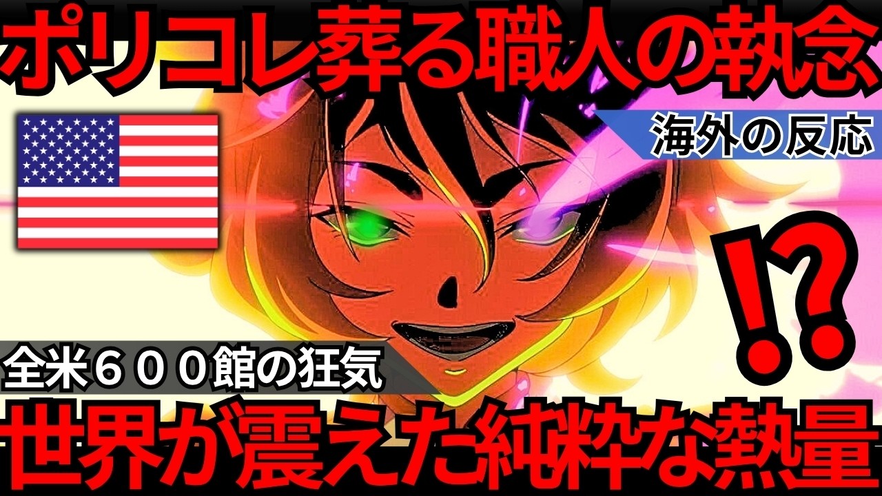 「ハリウッドの完全敗北だ…」米国の大人を震撼させた『ウマ娘 新時代の扉』異例の600館配給とポリコレを凌駕した“純粋な熱量”【海外の反応】