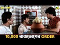 10 000 রাজভোগের Order Ora Char Jon Movie Scene Prosenjit Abhishek Chatterjee Debashr