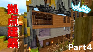 【ミニワールド:MiniWorld】拠点建築&新要素紹介 Part4【ゆっくり実況】【Mini World Block Art】
