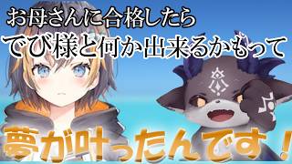 【# 5周年記念凸待ち】推しのでび様が心配で凸に2回来てくれた…夢が叶ったと語るペトラ！【でびでび・でびる/にじさんじ切り抜き】