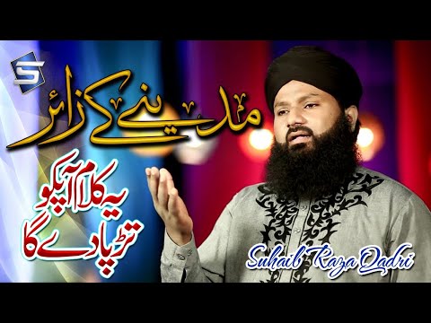 download lagu mp3 mp4 Madine Ke Zair Salam Lyrics, download lagu Madine Ke Zair Salam Lyrics gratis, unduh video klip Madine Ke Zair Salam Lyrics