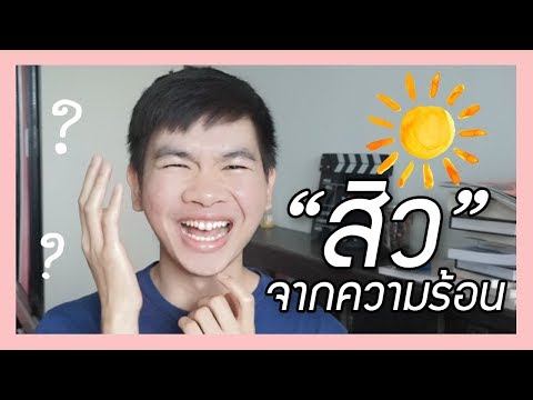 การหย่าร้างกับผู้หญิงเชื้อโรค แรงแกลบ