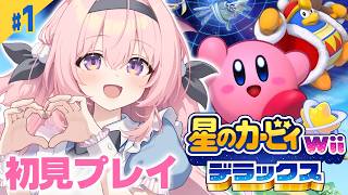 #1【星のカービィ wii デラックス】完全初見 100％コンプで マホロアの宇宙船修理まで！【Kirby's Dream Land /兎桃みみこ】