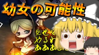 【オバケイドロ】ゆっくりと幼女としまっちゃうオバケおじさん【ゆっくり実況】