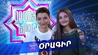Ազգային երգիչ/National Singer - Season 1 - Օրագիր 30 - Օրագրազրույց