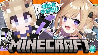 【マイクラ】闘技場（デスゲーム会場）を作りたい！視聴者参加型！※概要欄チェック！