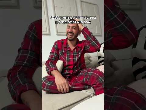 אין ברירה אלא לצחוק🤓😅 #צחוק #האחהגדול #ברשמייב #שורטס #בדיחות