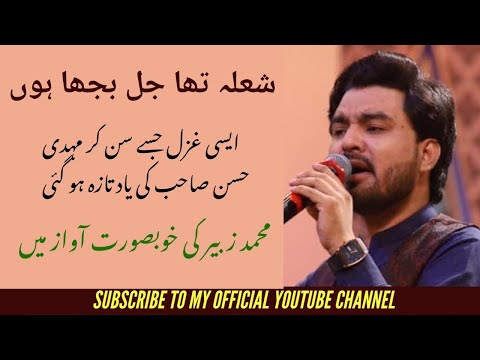 shola tha jal bhuja hun gazal